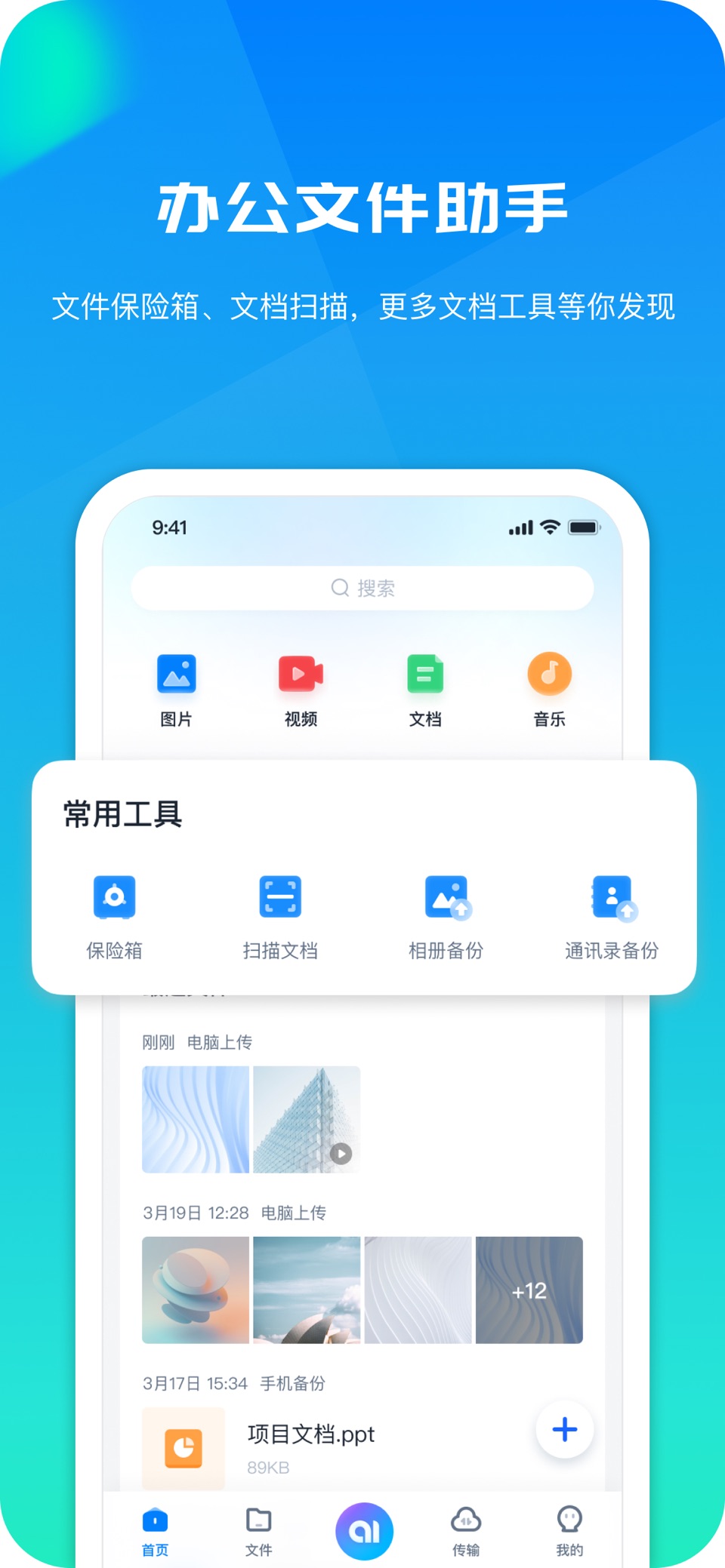 360AI云盘-个人知识助手,掌上移动云盘 2