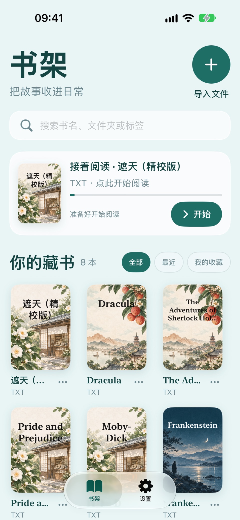 全能阅读:小说与PDF阅读器 · Store screenshots