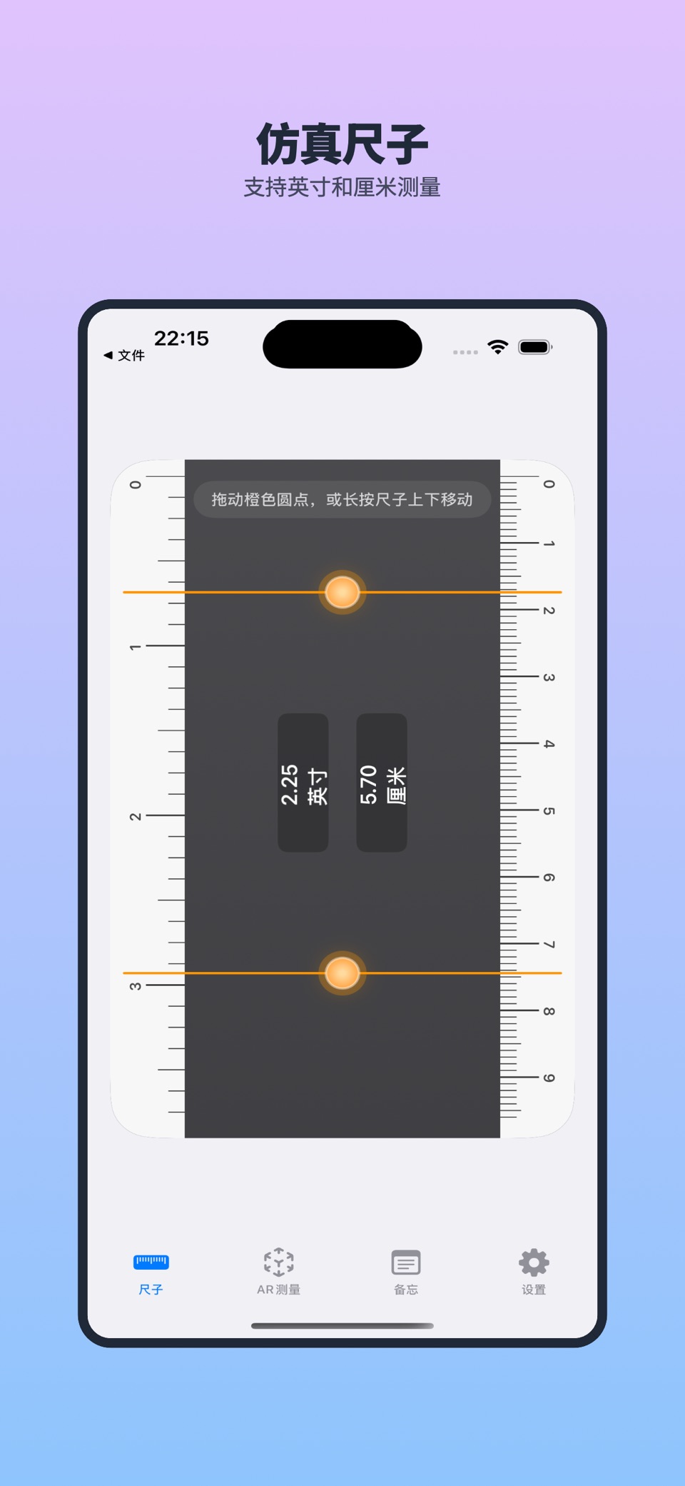 随身尺 · Store screenshots