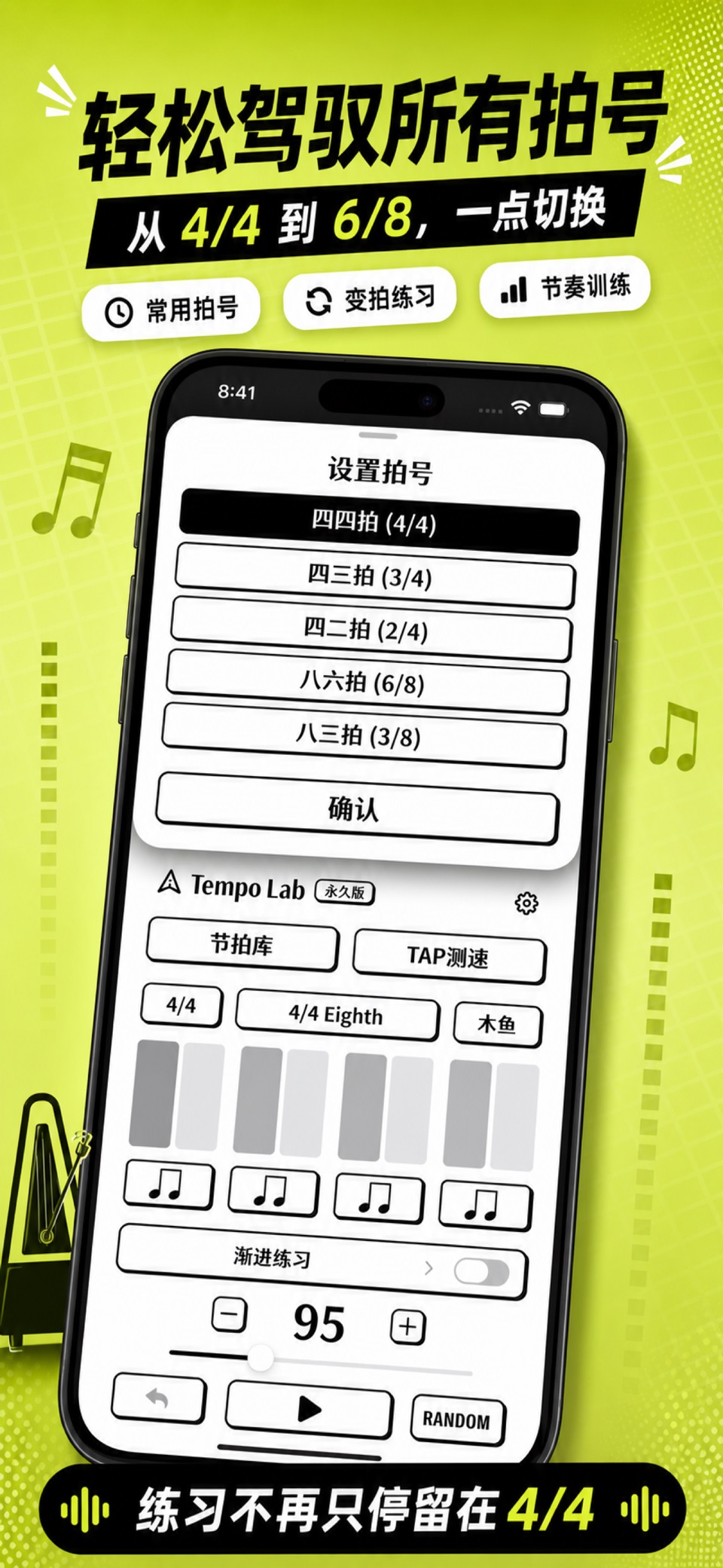 Tempo Lab节拍器 - 钢琴吉他架子鼓节奏训练 2