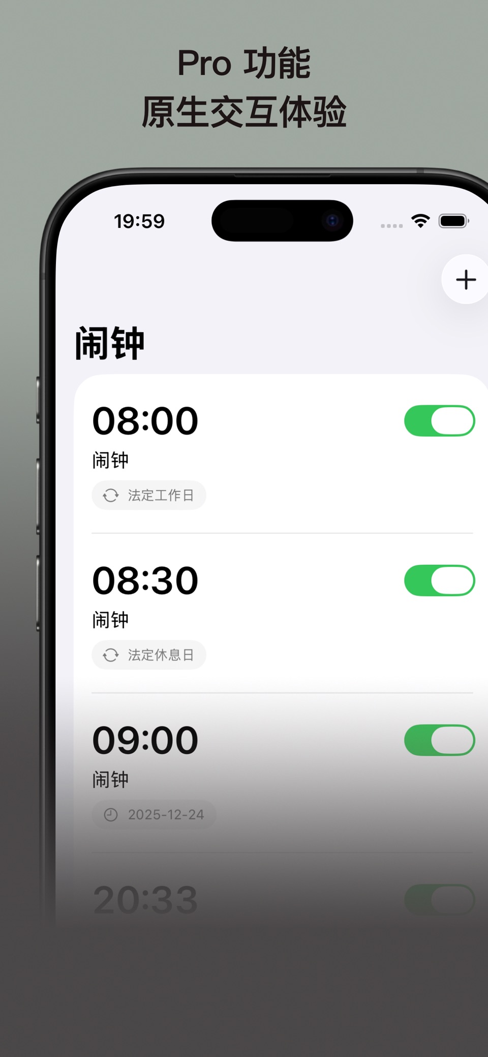 闹钟实验室 - 节假日、极简排班闹钟 · Store screenshots
