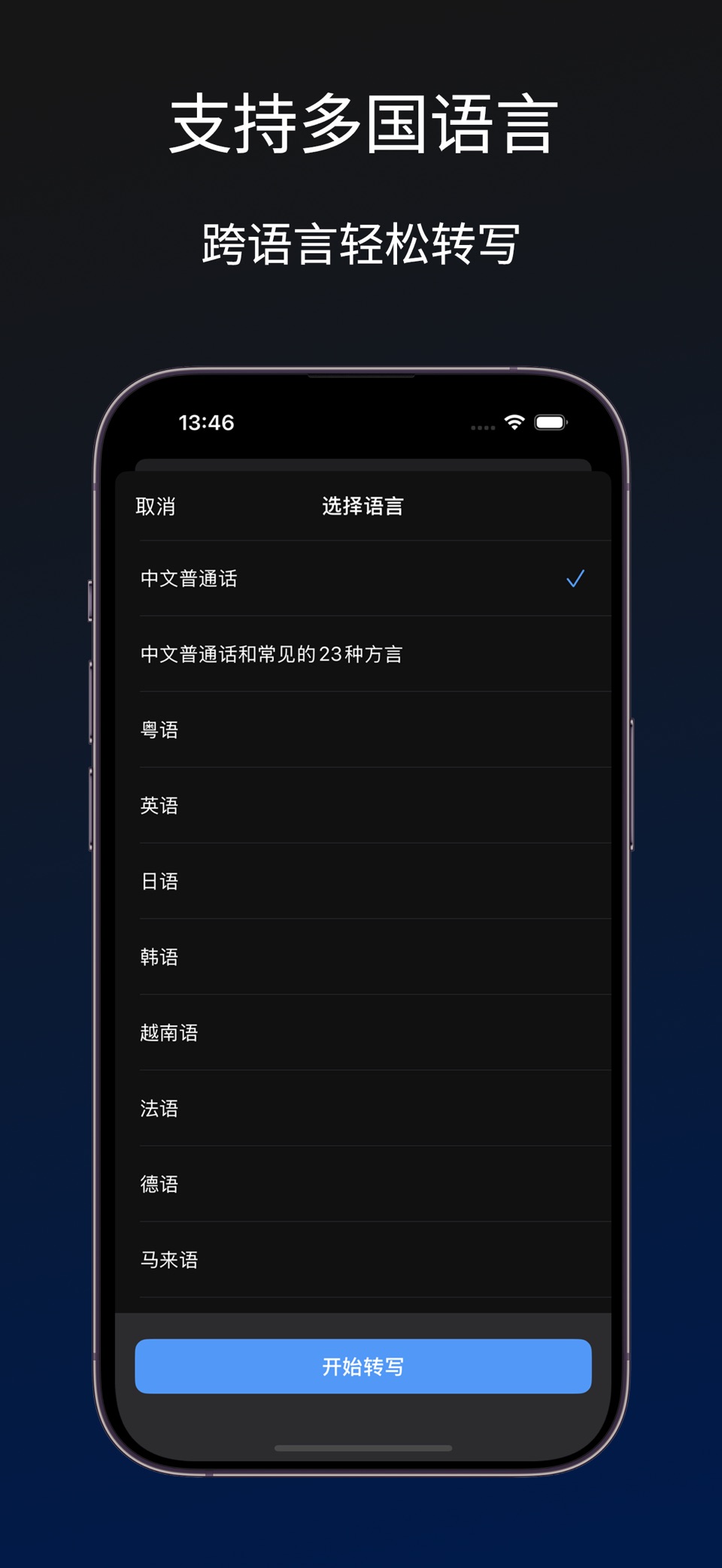 语音转文字助手 - 录音转文字软件 3