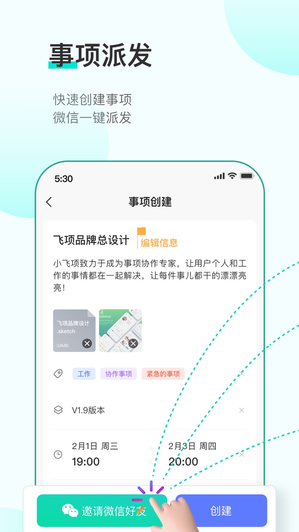 飞项-目标及任务协作管理 · Store screenshots
