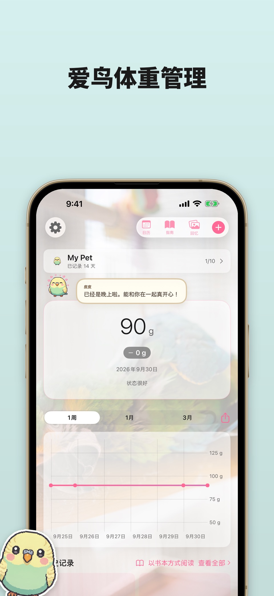 小鸟护理 - 宠物照片日记 3