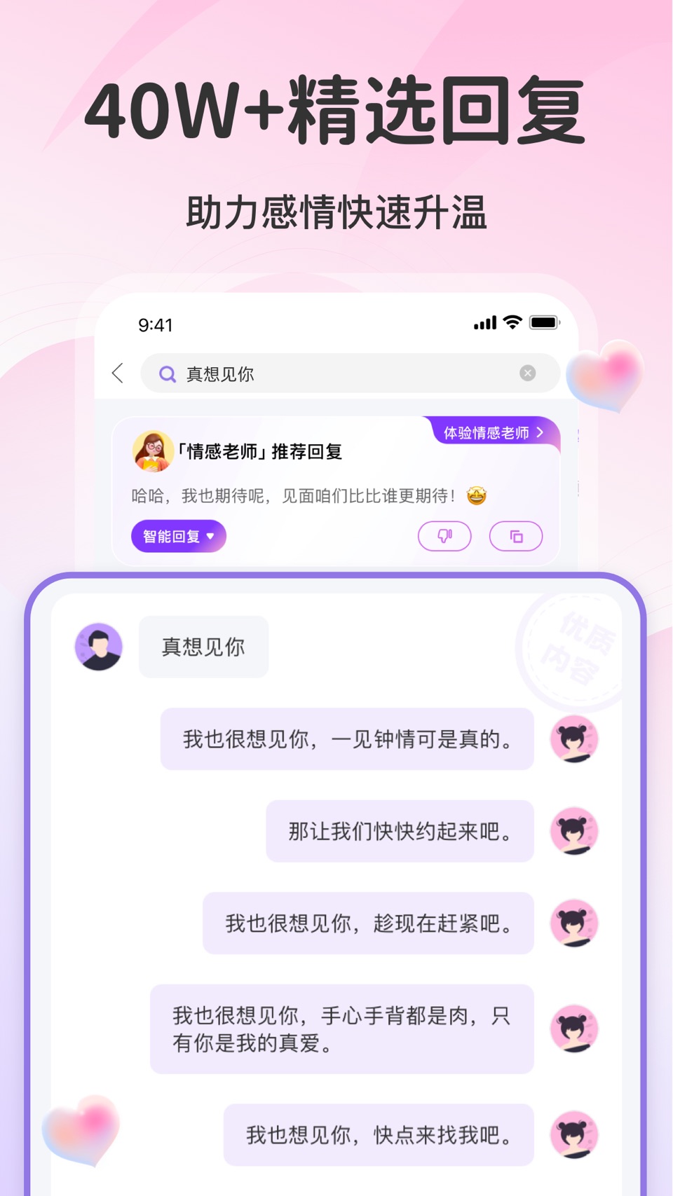 爱帮主-高情商恋爱聊天话术回复神器,必备谈恋爱对话话术库 3
