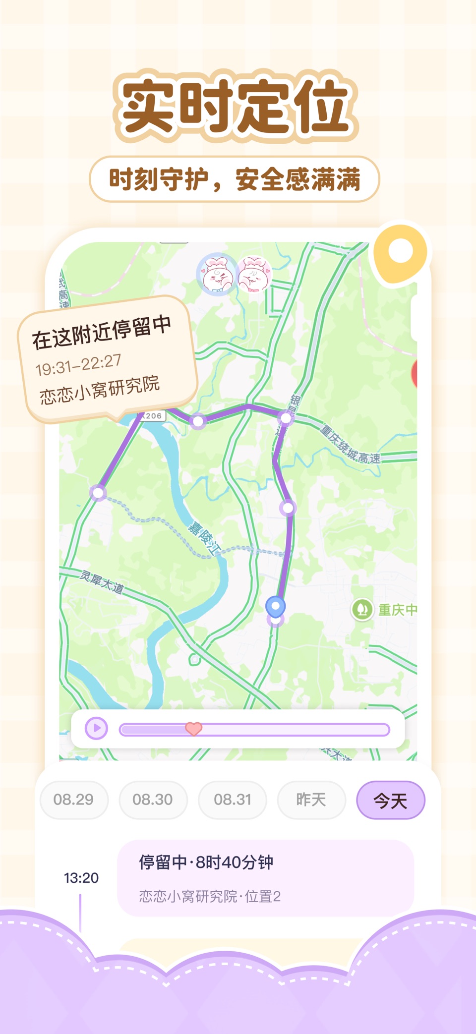 恋恋小窝-情侣定位恋爱记录情侣软件1314云养宠 3