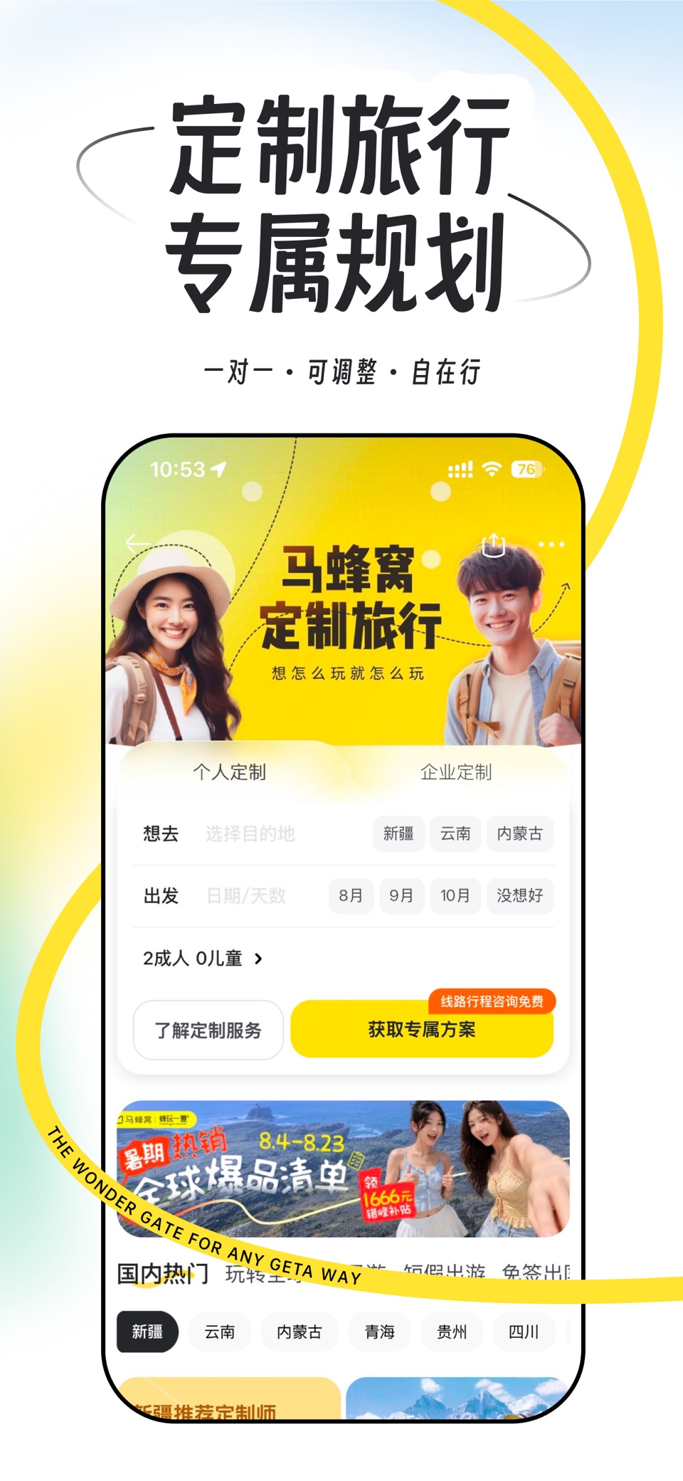 马蜂窝-全球旅游攻略,旅行度假酒店预订 3