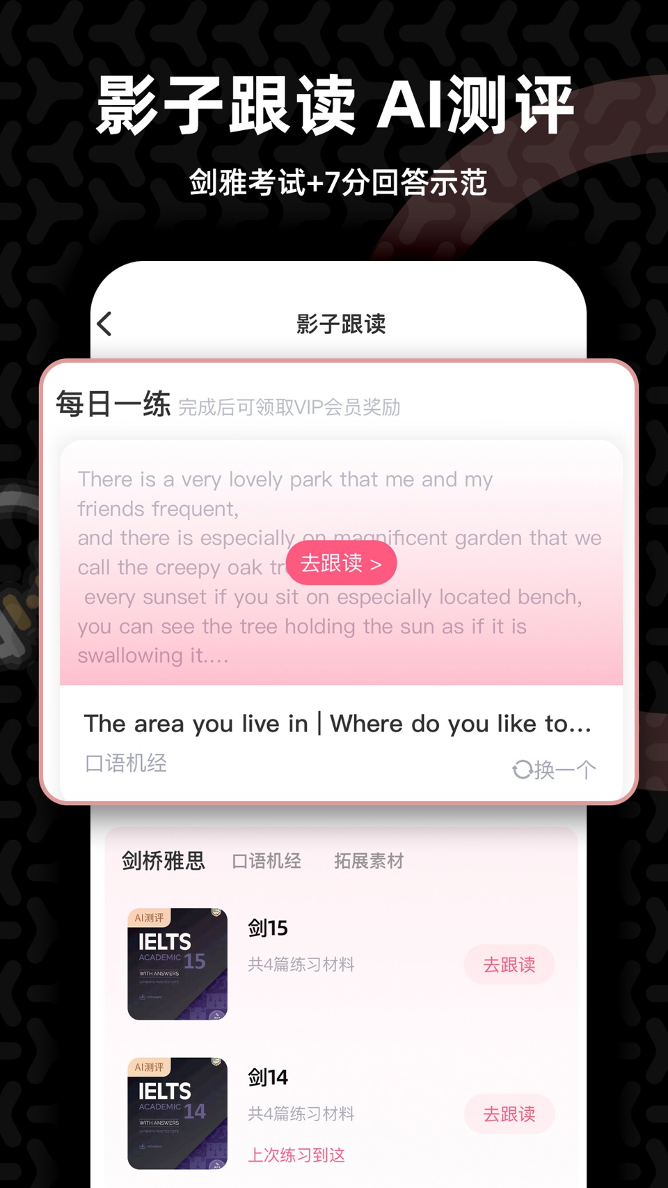 羊驼雅思-影子跟读法 3