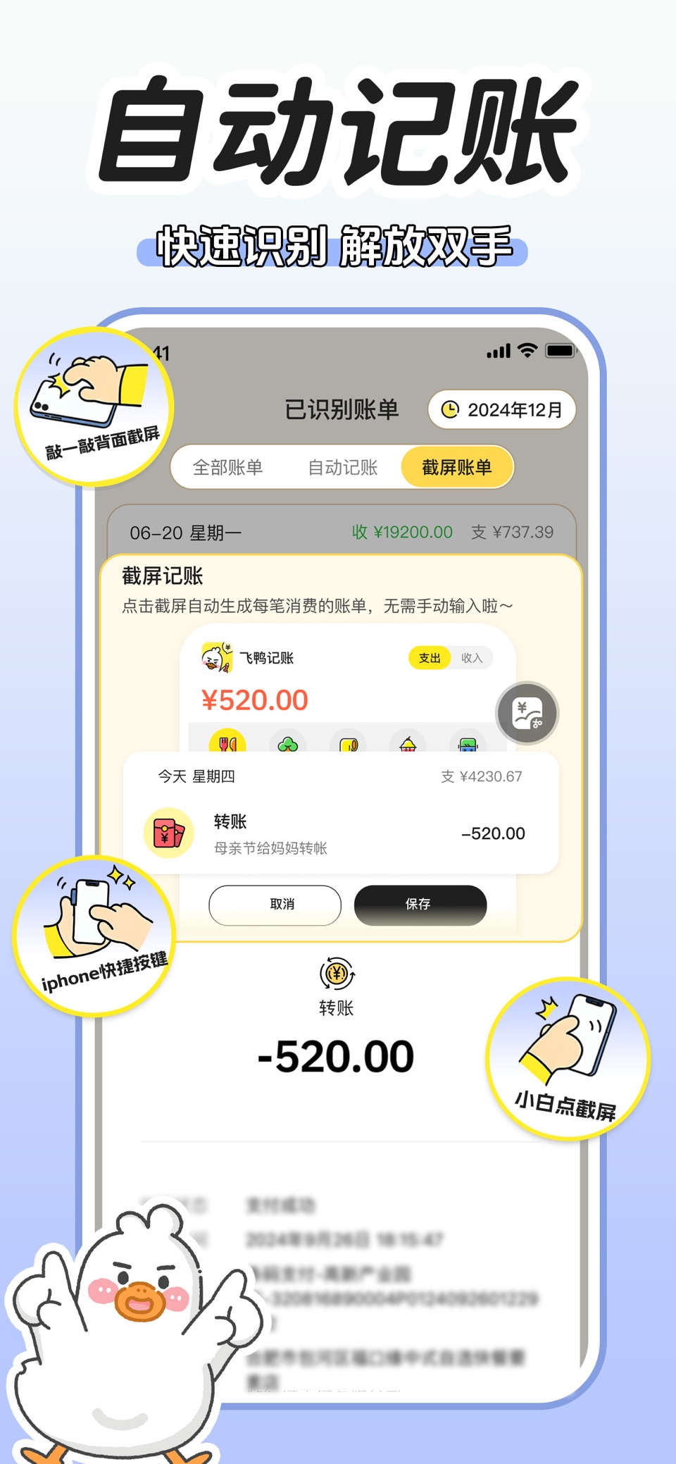 飞鸭AI记账 - 聊天记账超有趣 2
