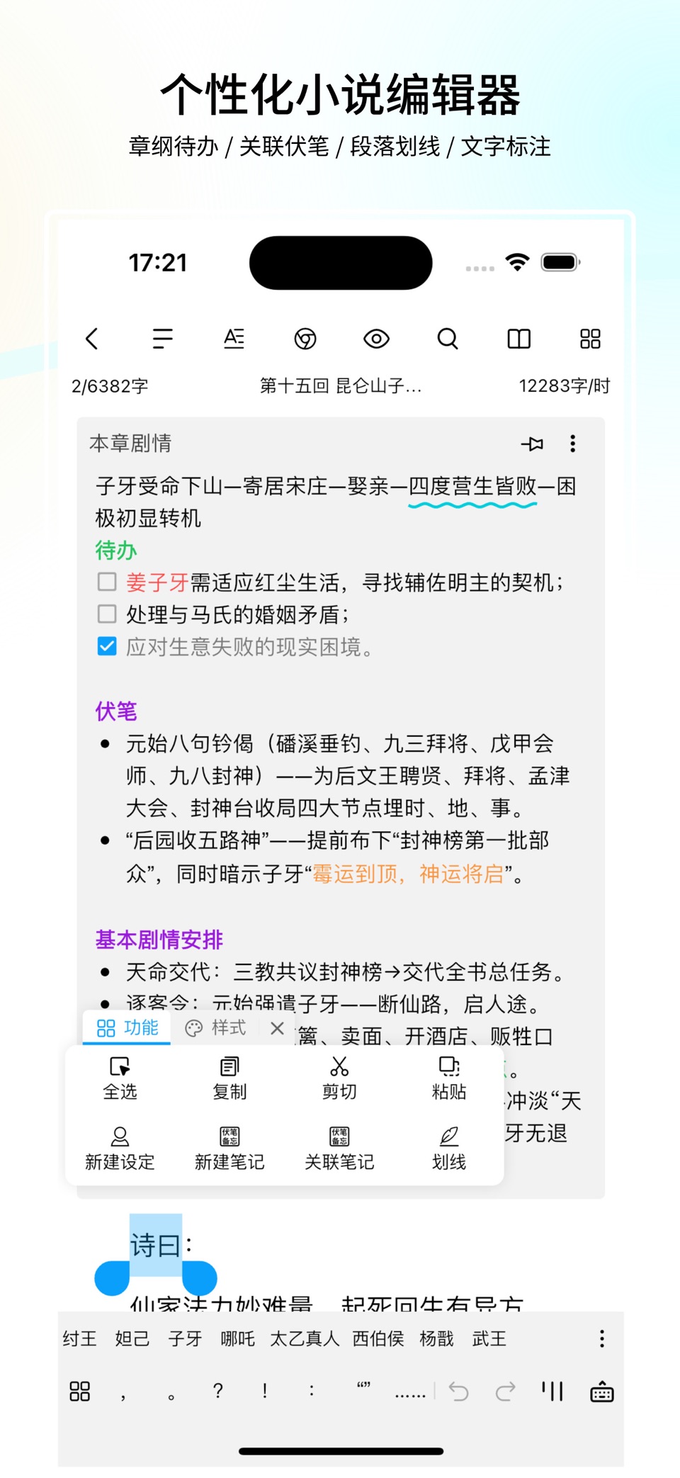 笔落写作 · Store screenshots