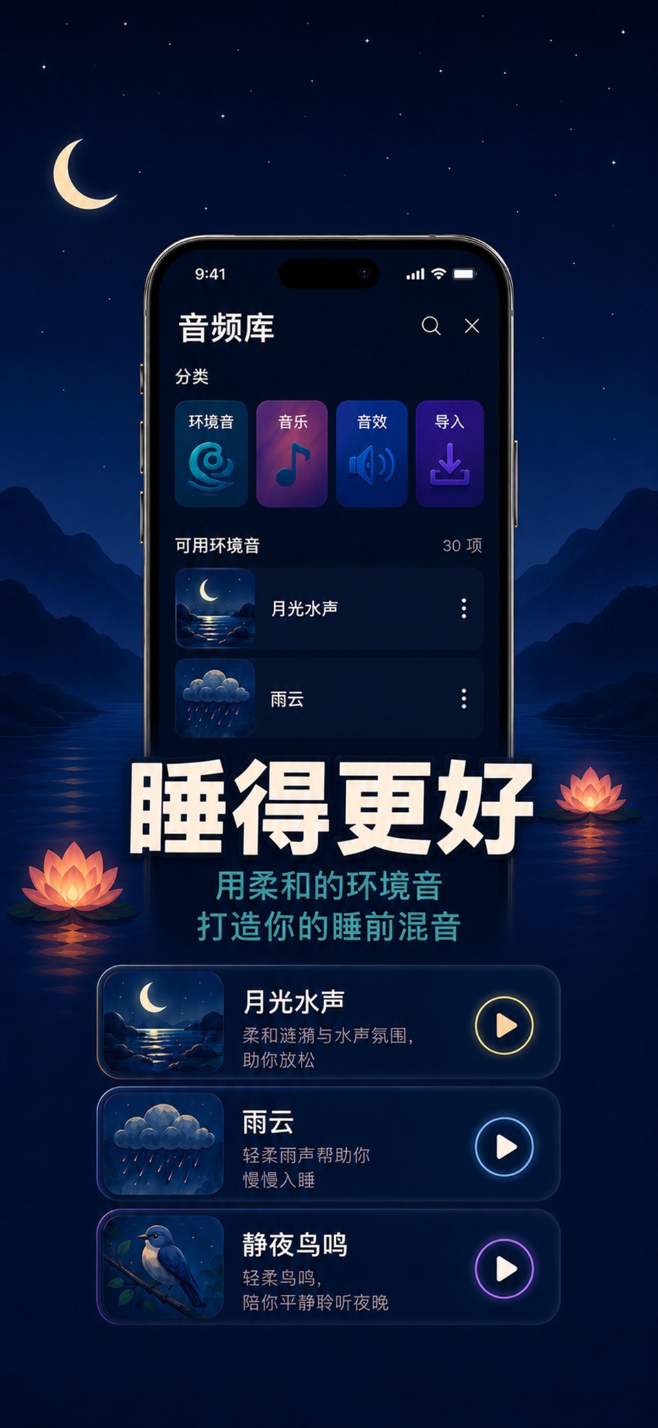 Sleep Orbit: 轻松的3D声音，白噪声和风扇 2