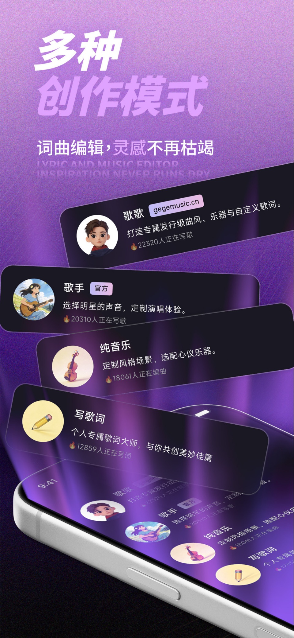 歌歌AI写歌 - 一键写歌发行在线获得版税 2