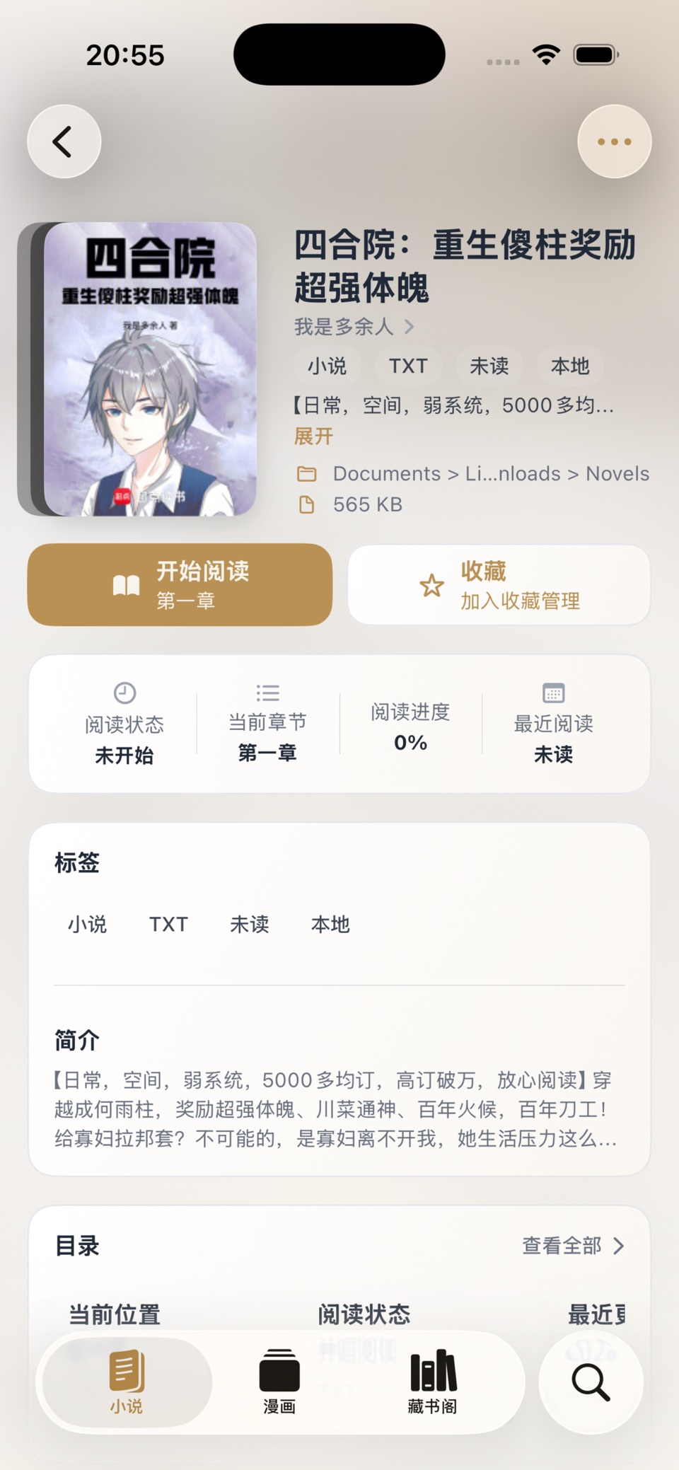 云书阁-小说漫画阅读器 2