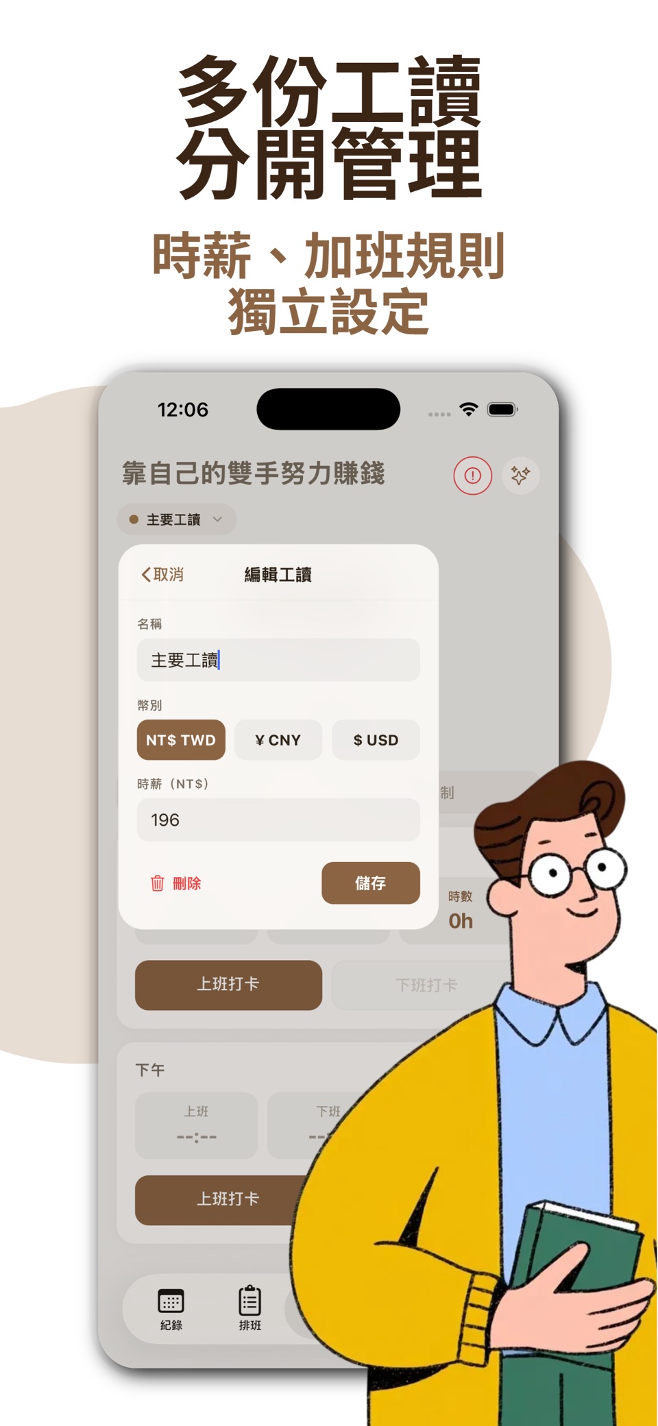 ClockIN：工時紀錄、排班表 3