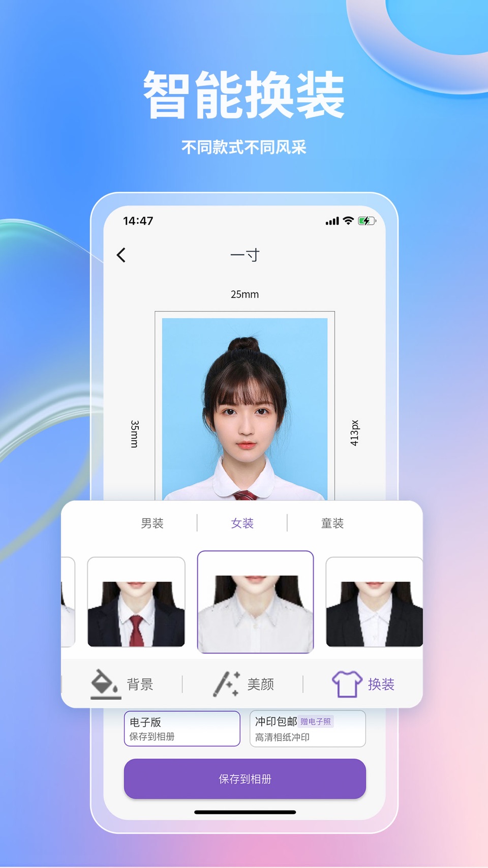 小颜证件照-智能美颜换装改底色 2
