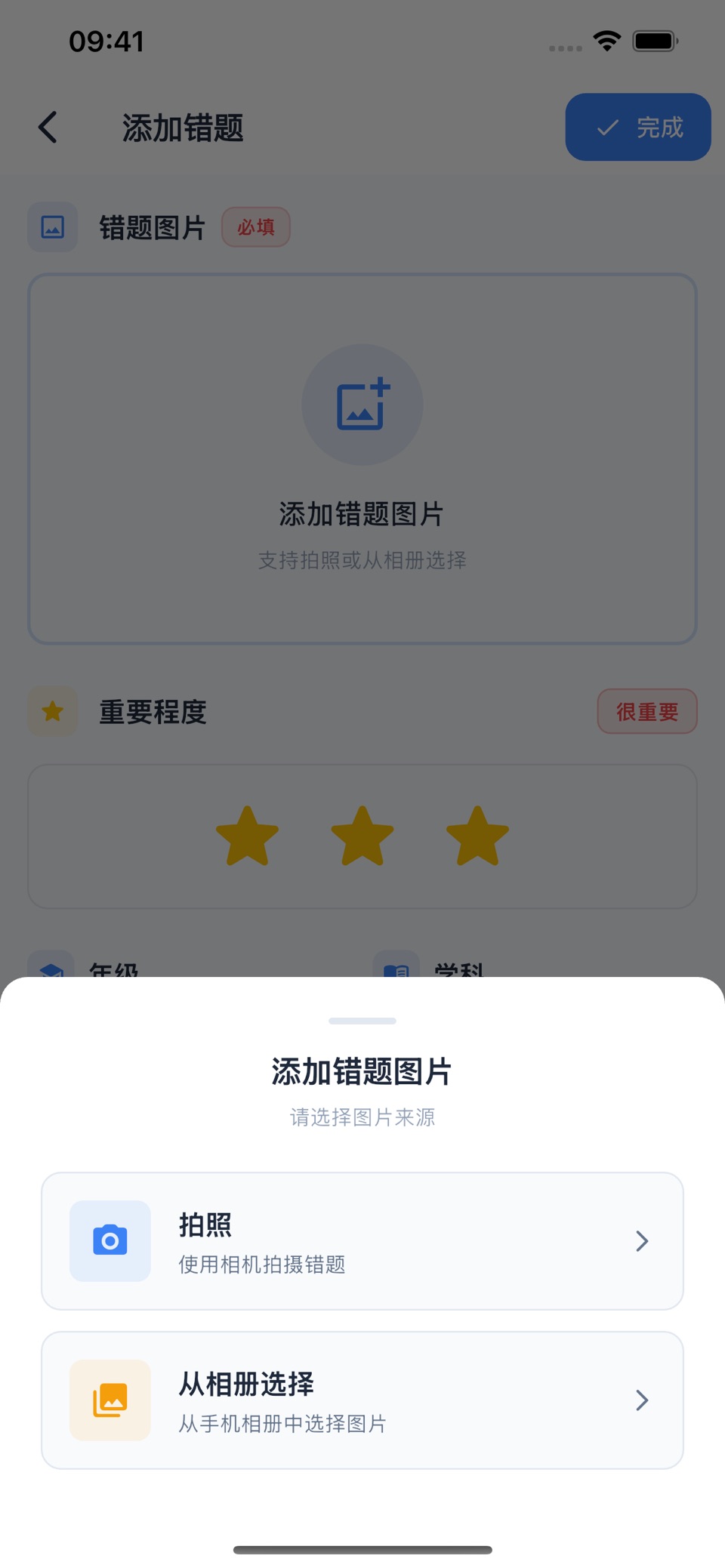 大眼错题本 - 个性化复习系统 3