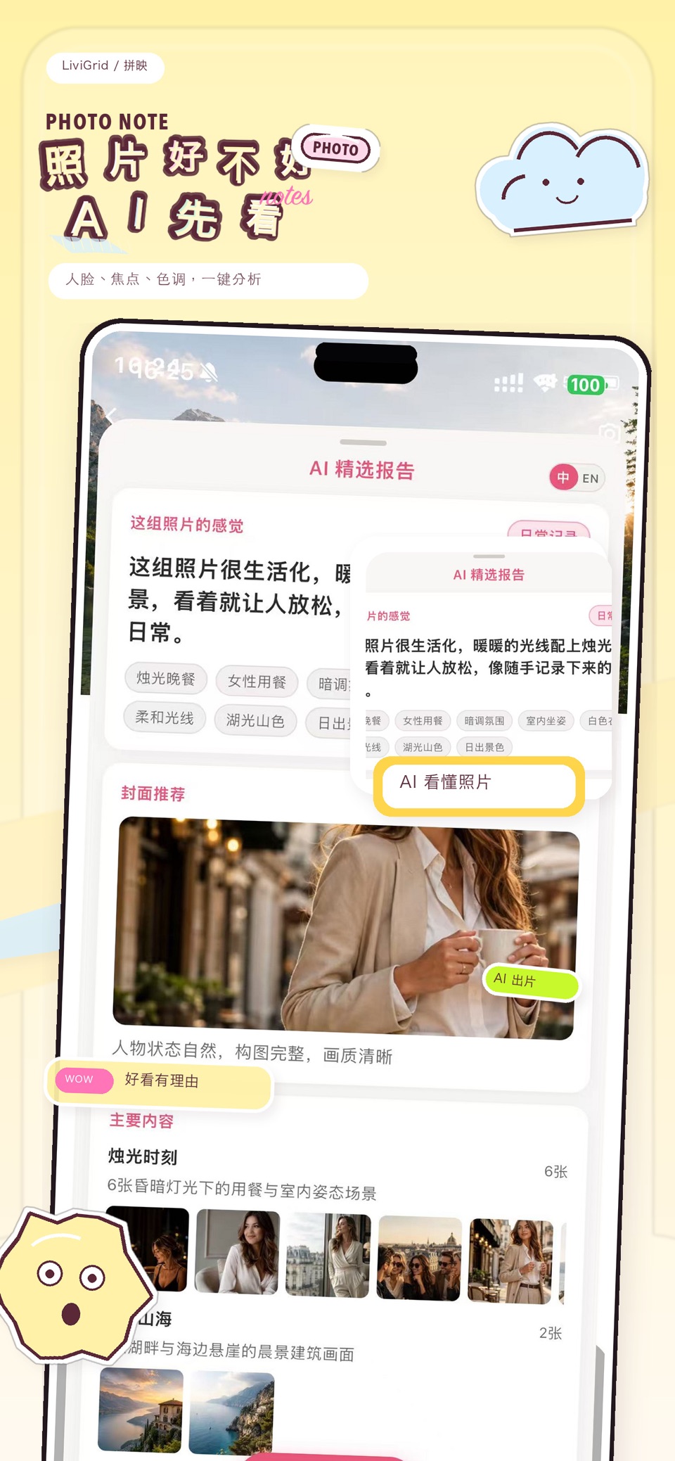 拼映-朋友圈AI选图排列九宫格拼图·切图照片相册美化编辑工具 3