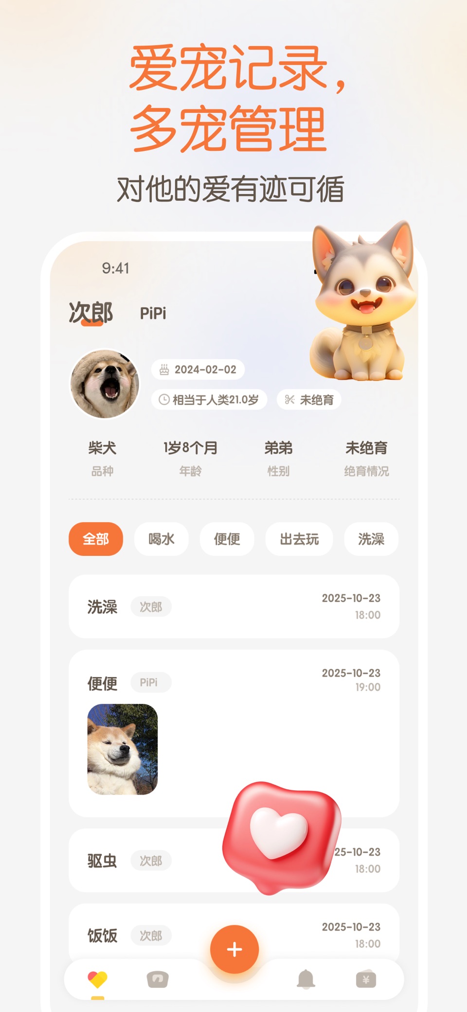 胖宠-极简养宠助手 · Store screenshots