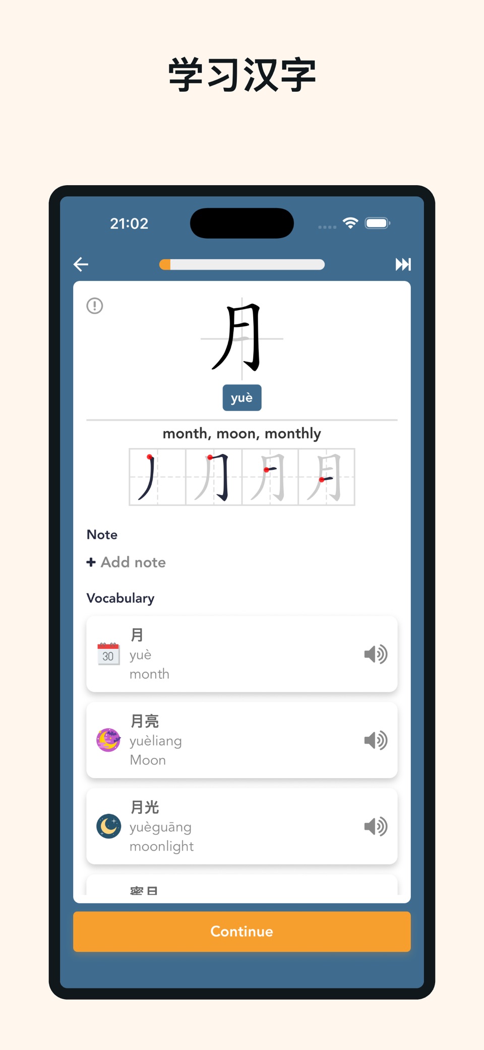 学习中文：HSK词汇、汉字与拼音 2