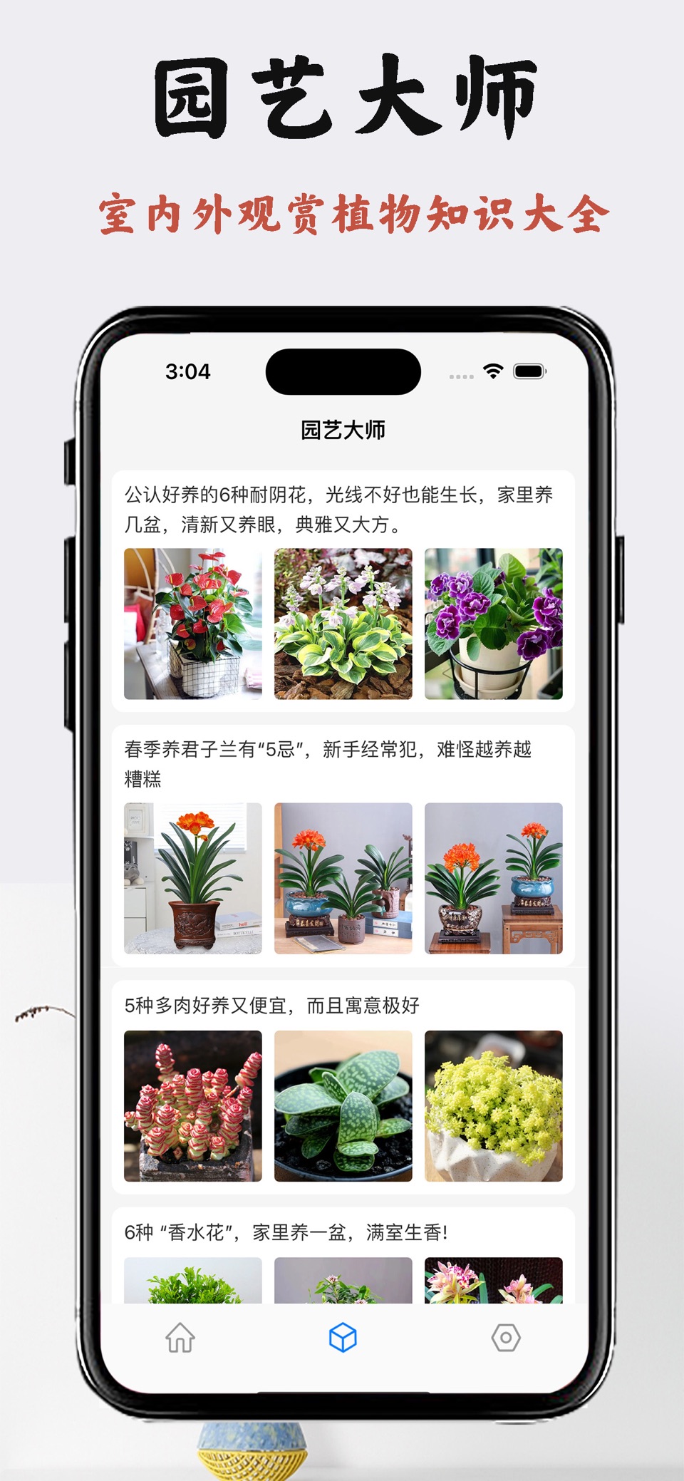 园艺大师-hj 园艺、观赏植物识别，花卉知识大全 2