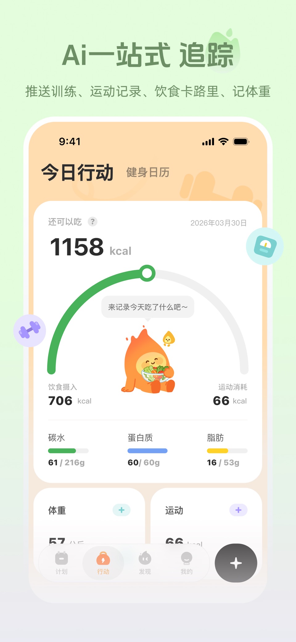轻练-AI运动健康助手&专业训练计划覆盖器械居家多场景 2