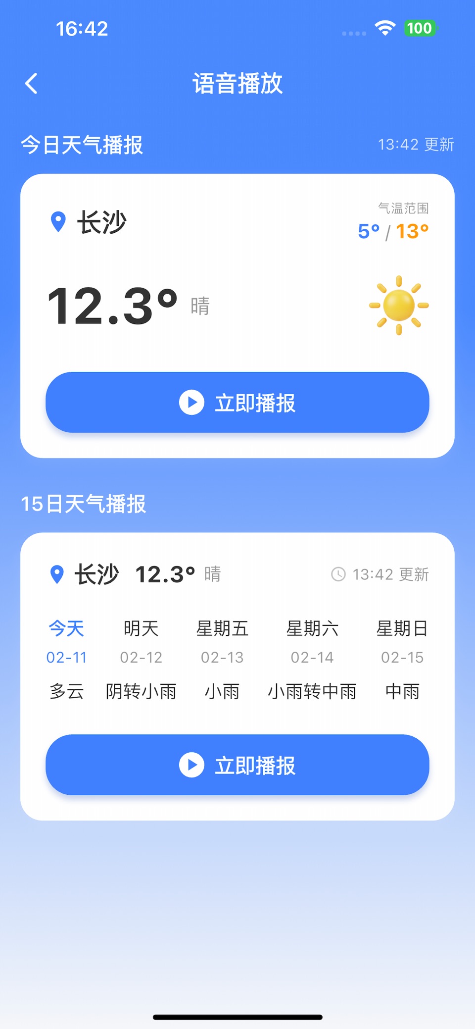卫星预告天气-一站式天气生活助手 2