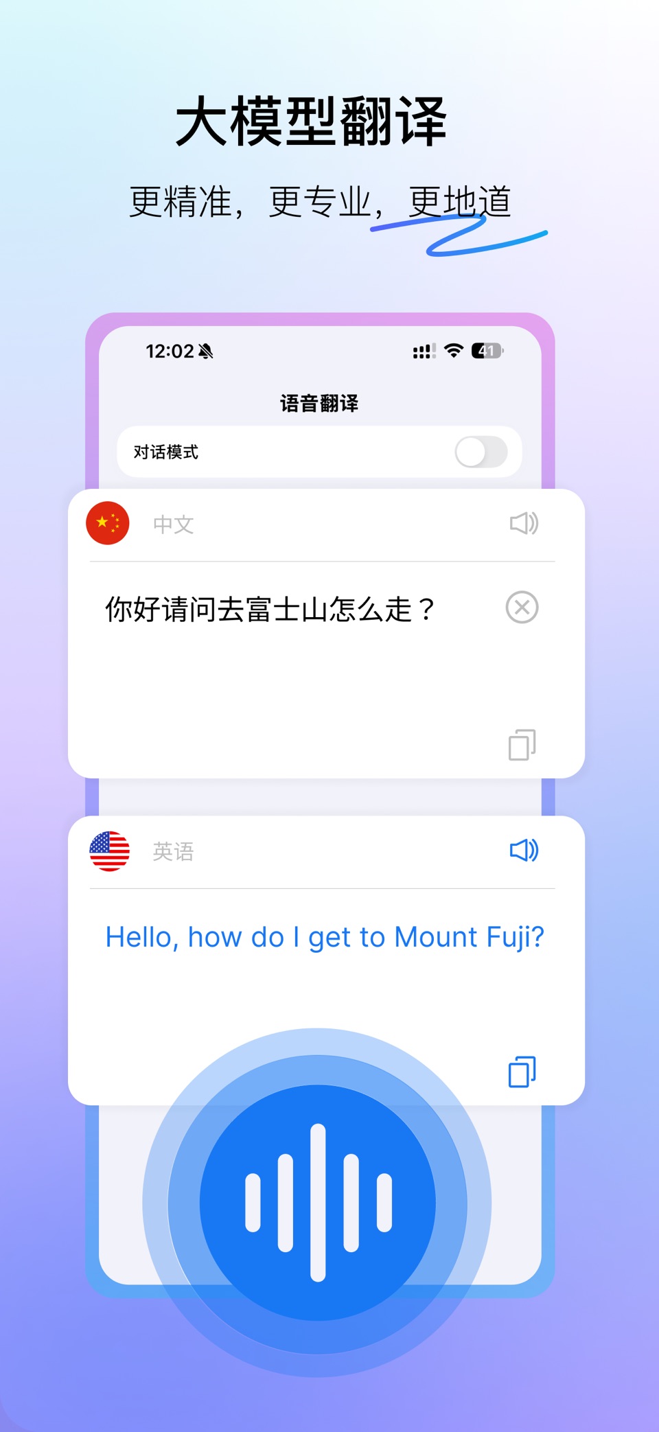 翻译官-同声翻译软件&出国旅游&会议必备&键盘翻译 2