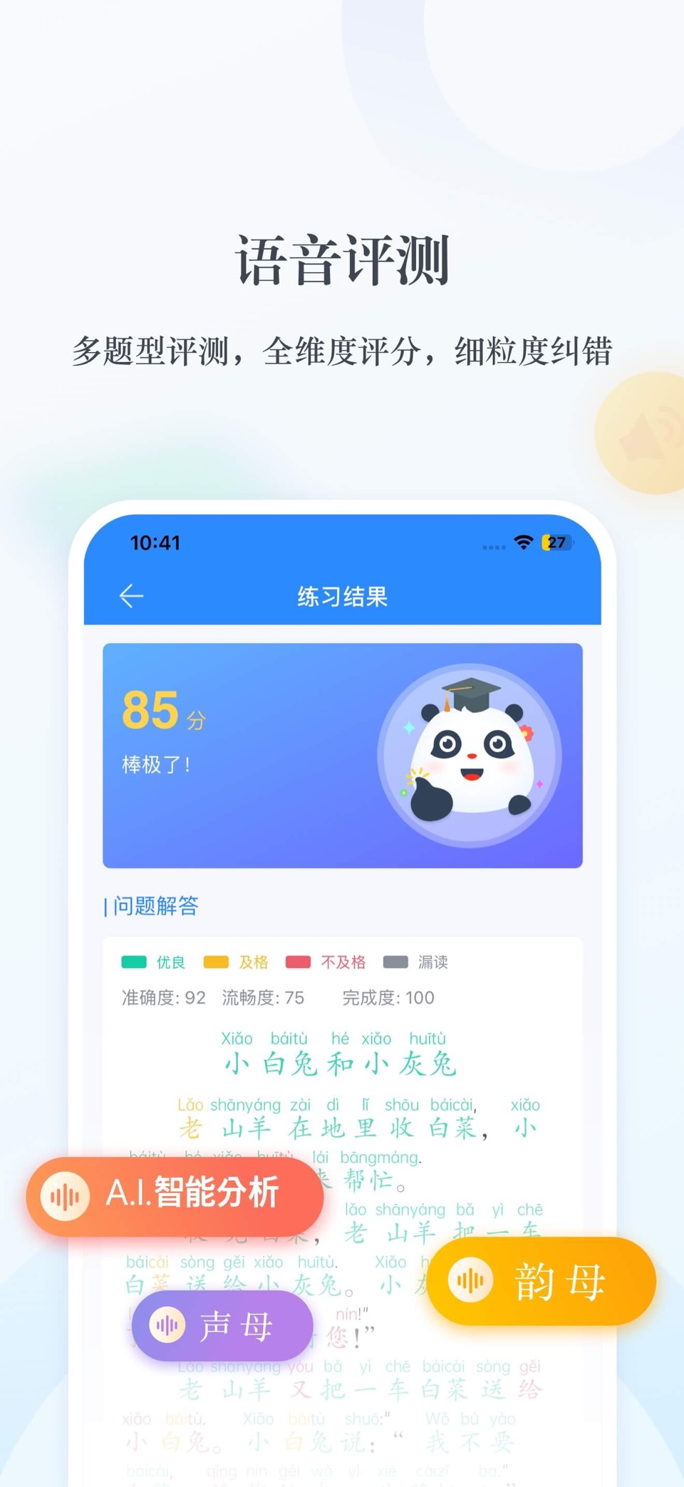 e学中文-HSK学习应用 2