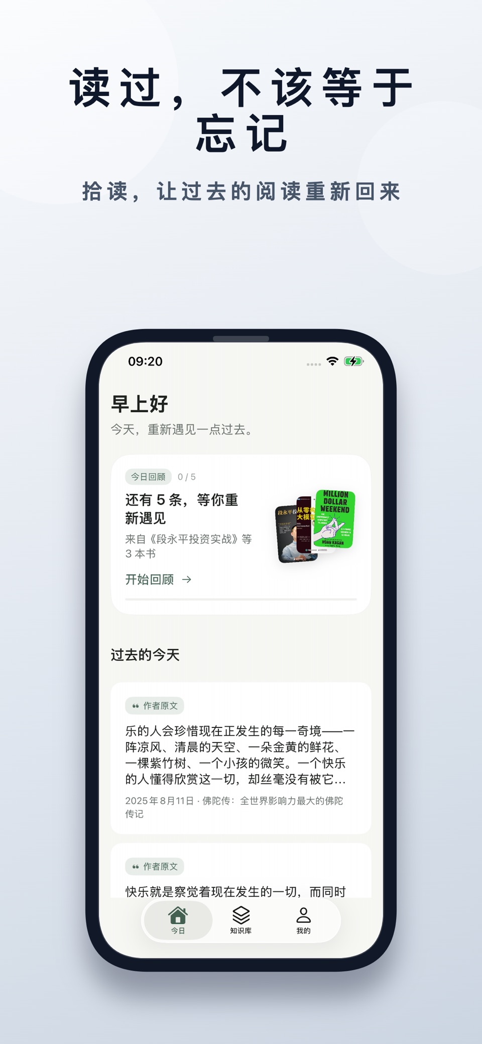 拾读:读书笔记与AI总结 · Store screenshots
