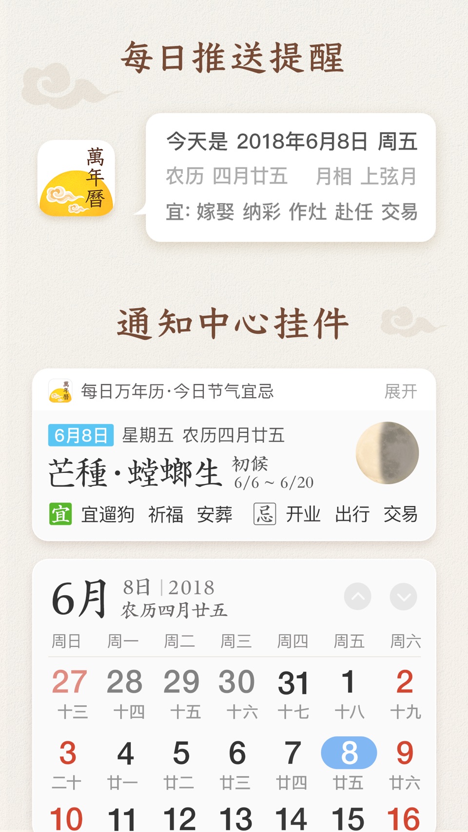 每日万年历 · iMoon Calendar - 日历黄历 2