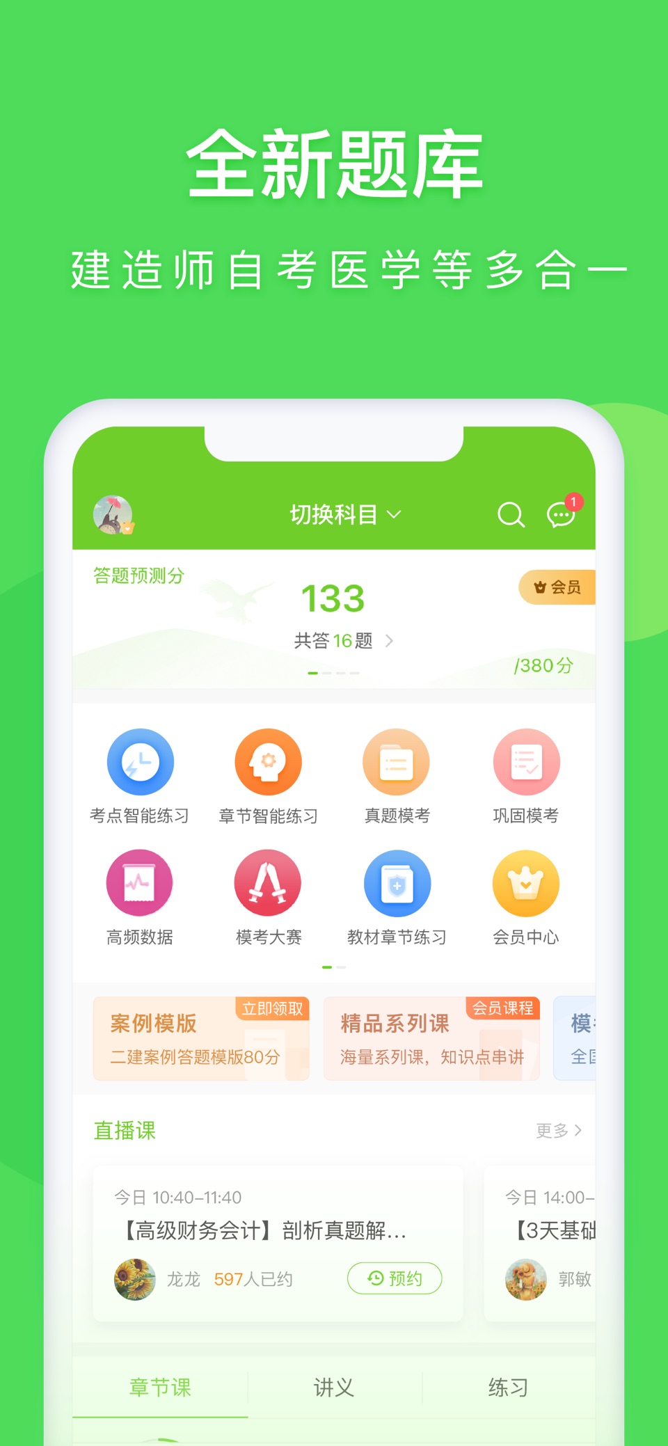 万题库-一建二建经济师自考护师等多合一 · Store screenshots