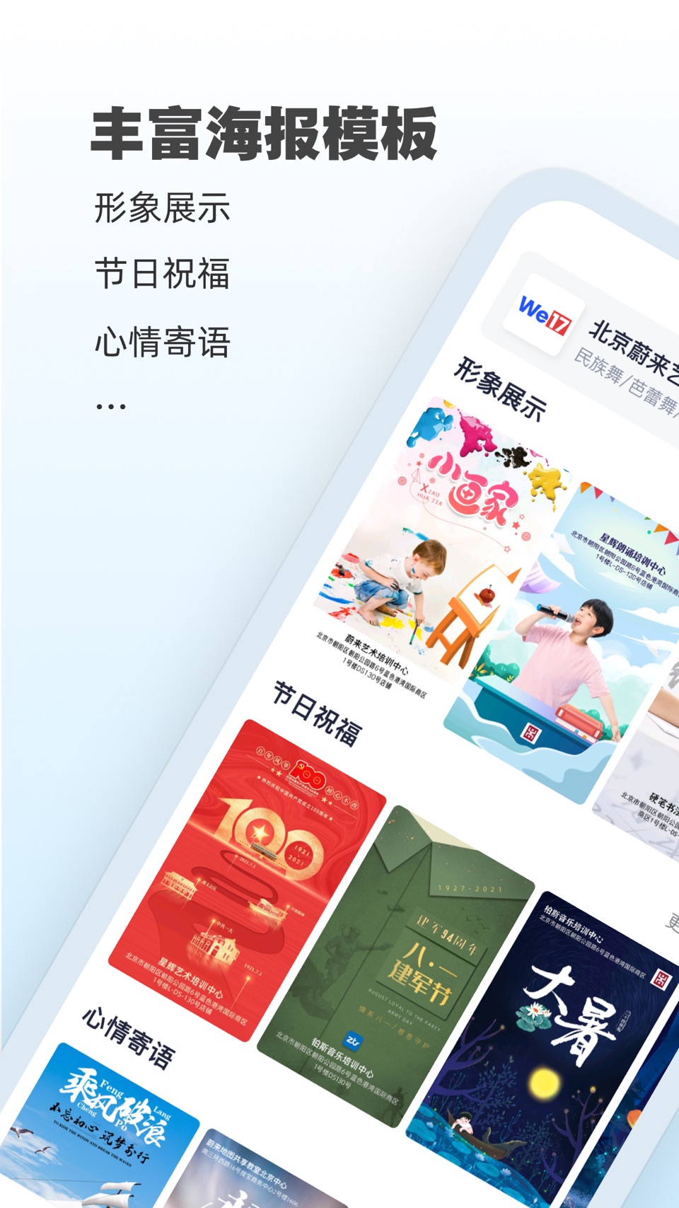 AI海报 · Store screenshots