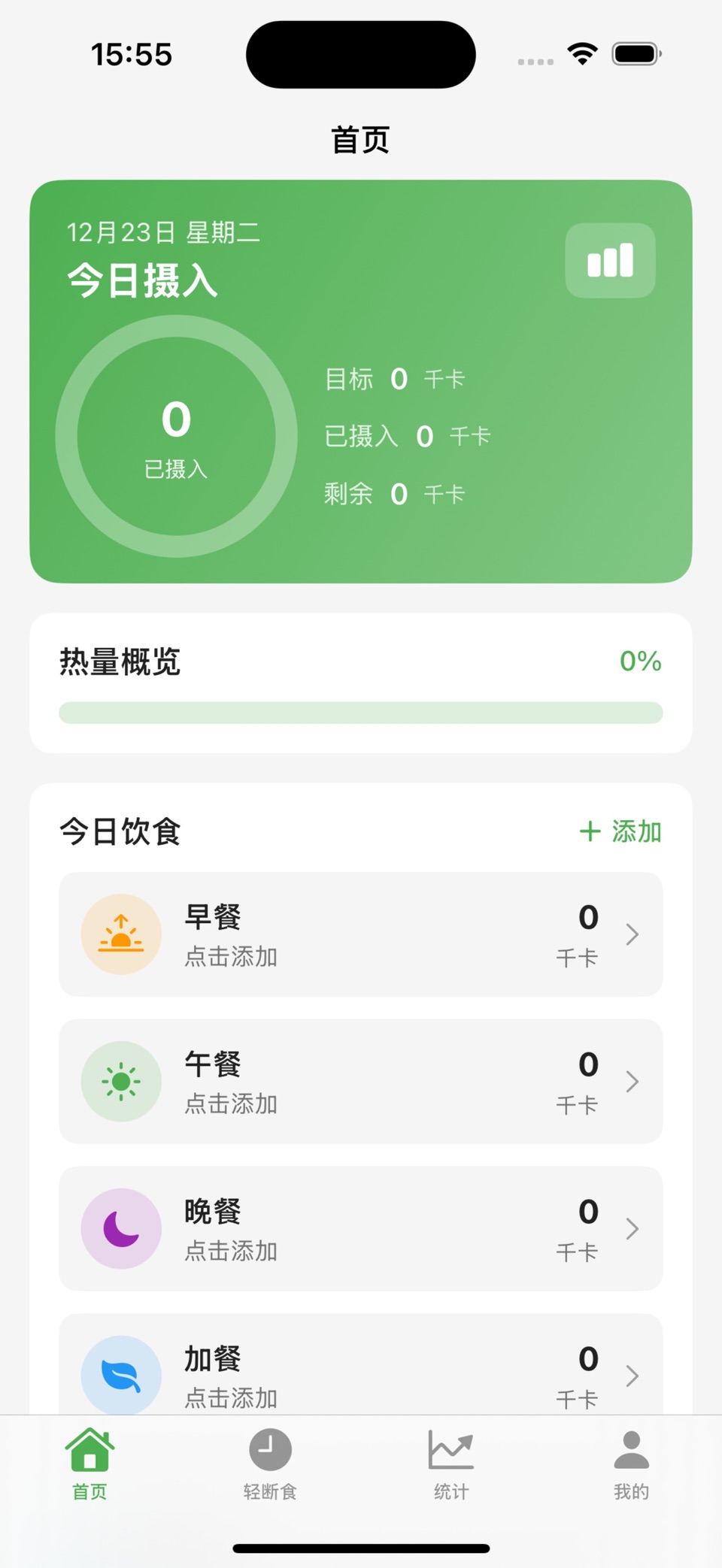 减肥助手：AI减肥食谱饮食热量记录轻断食卡路里计算健康体重 · Store screenshots