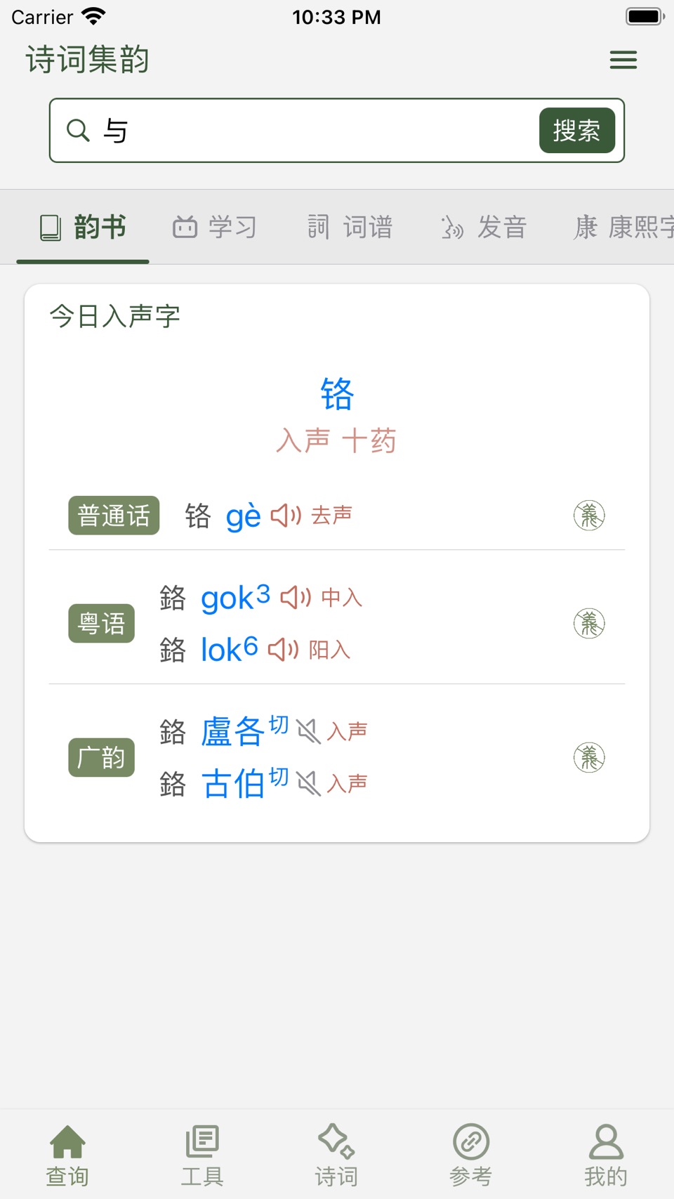 诗词集韵 · Store screenshots