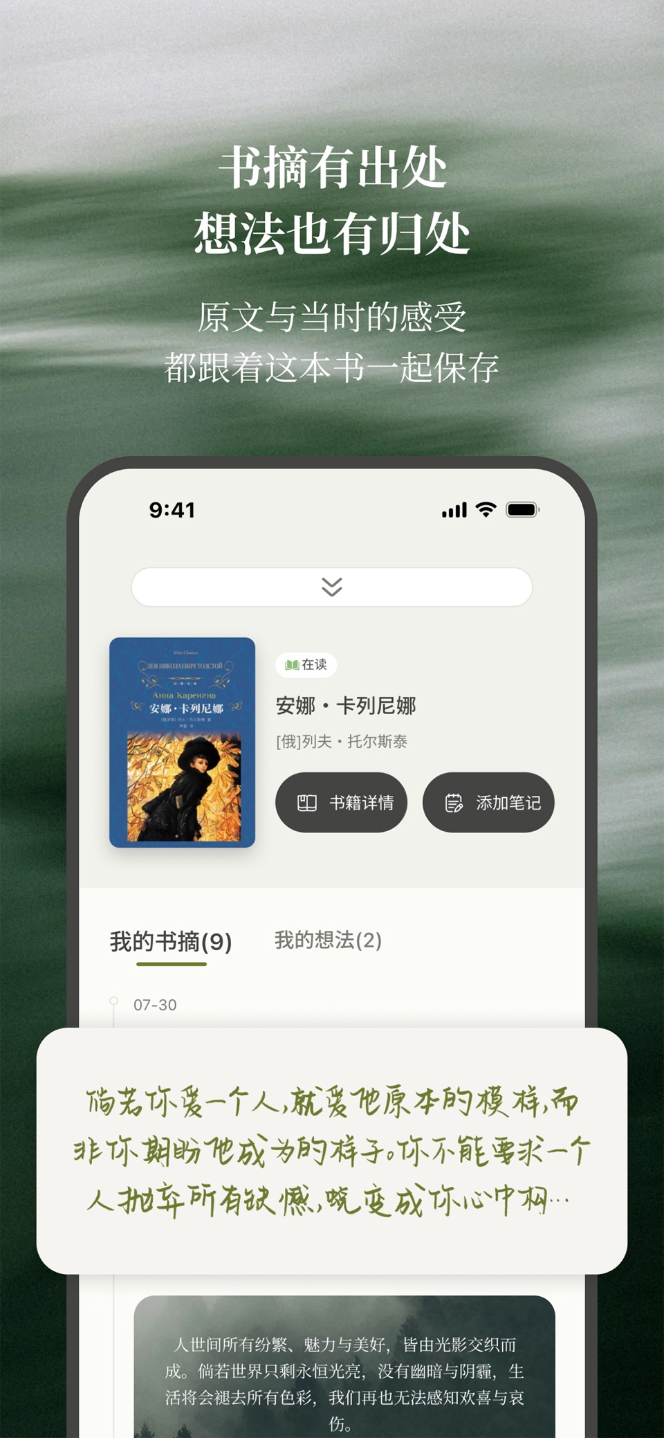 Reado: 读书笔记·阅读记录·书摘卡片 · Store screenshots