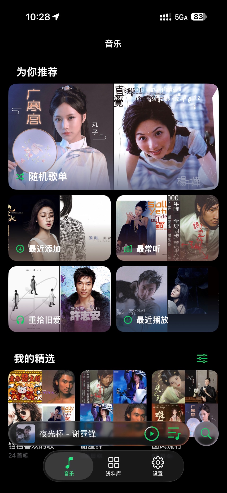 同鹿音乐 - 离线本地音乐播放器,音乐标签编辑器,无损音频 · Store screenshots