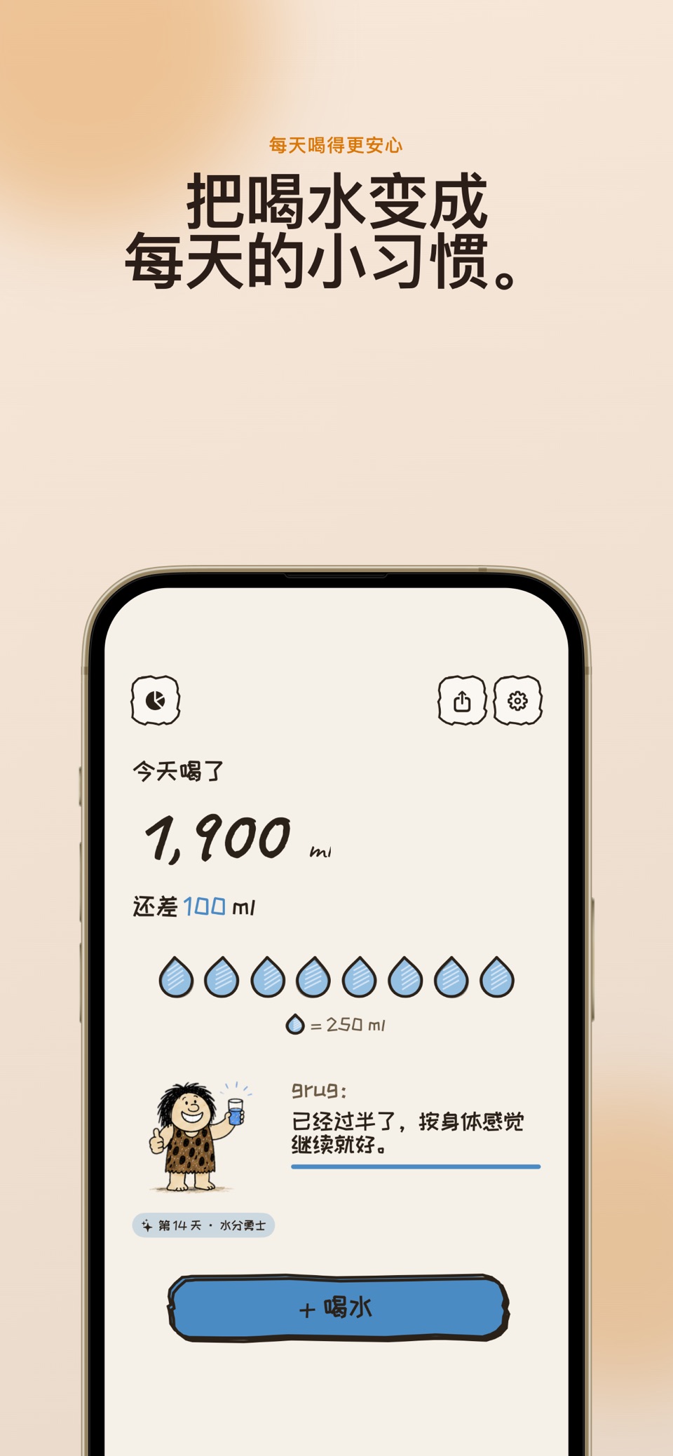 WaterGrug - 喝水记录 · Store screenshots