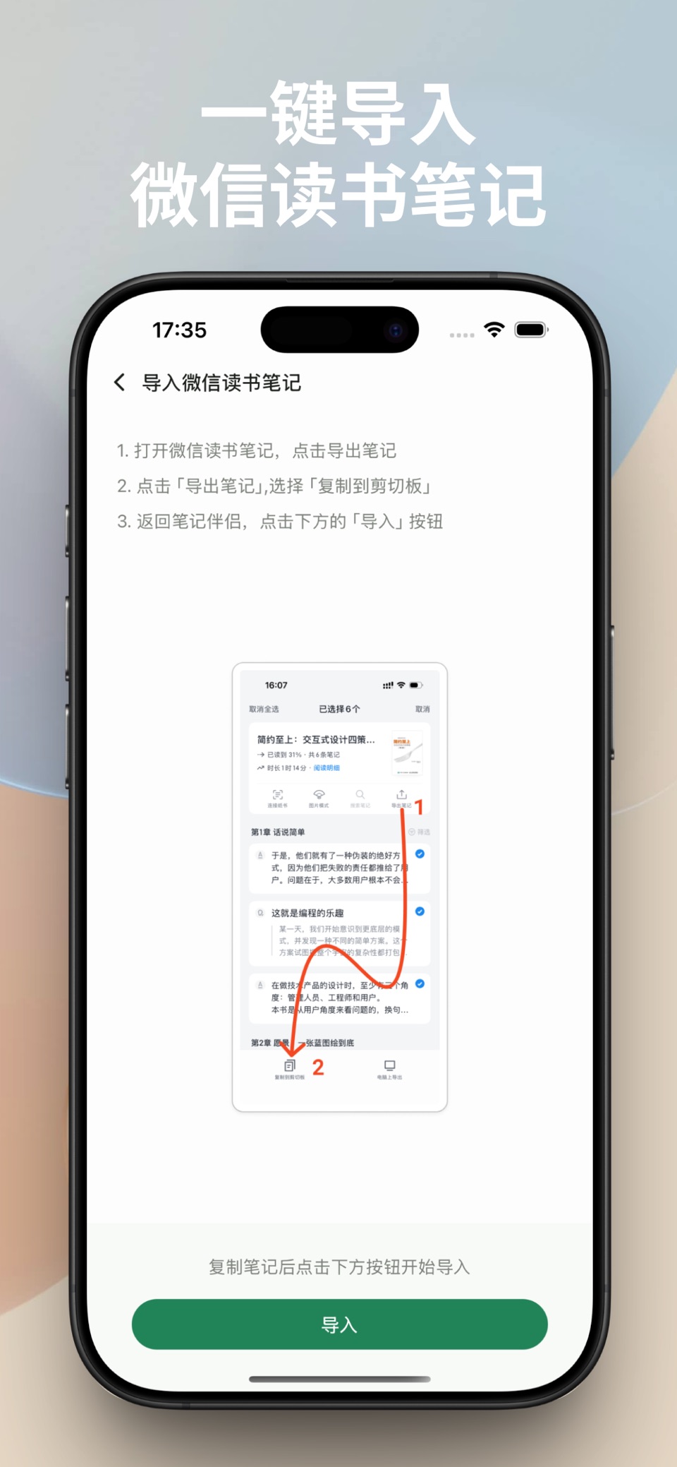 笔记伴侣 - 微信读书笔记管理 2