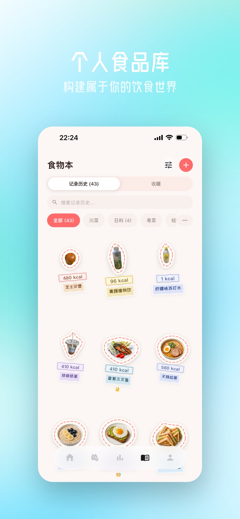 记一餐-干饭人 AI 饮食营养师 AI 卡路里计算、饮食日历 2
