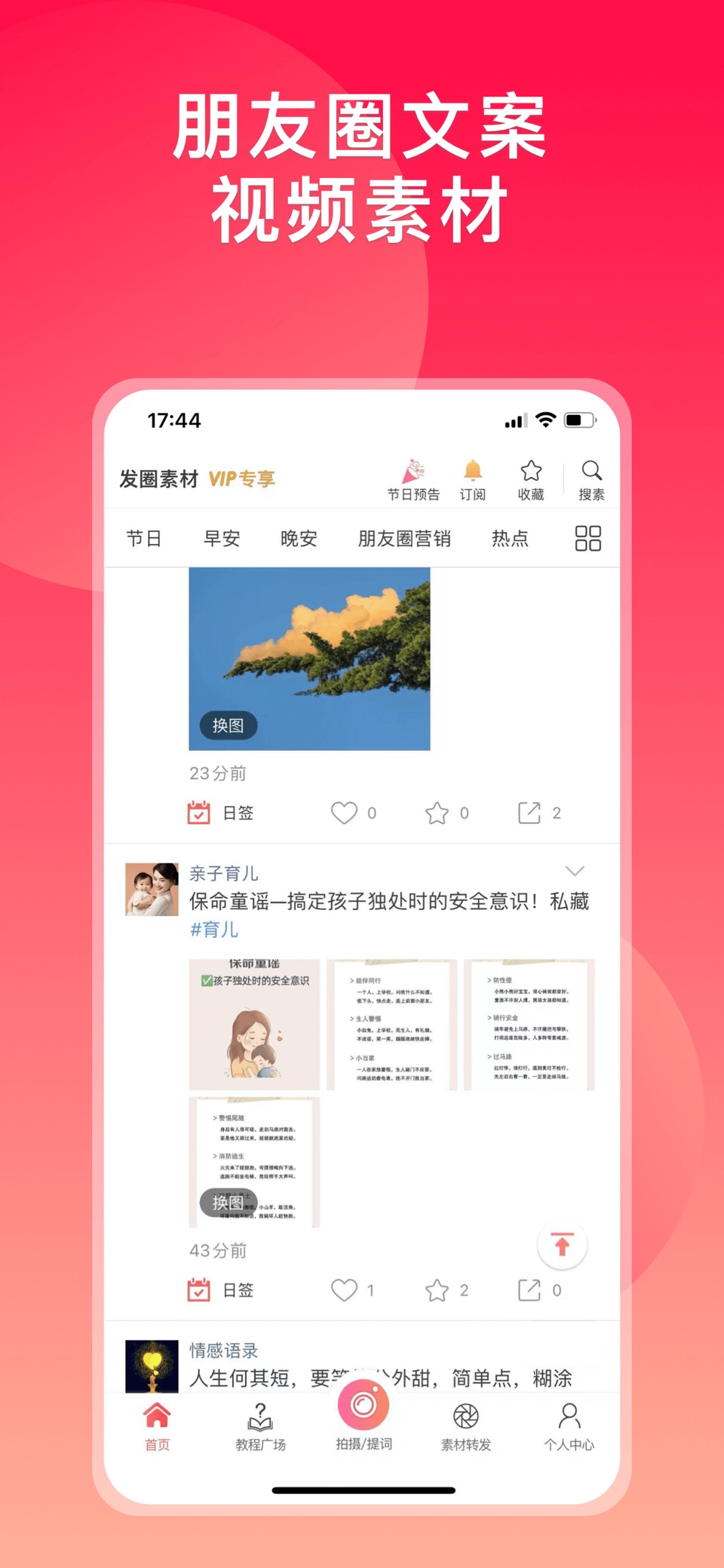 微脉水印相机，私域、微商必备运营工具 3