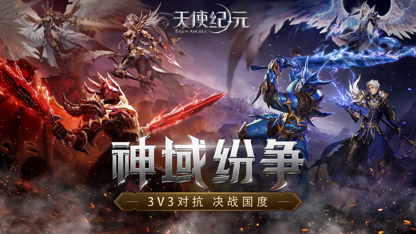 天使纪元-神域纷争 · Store screenshots