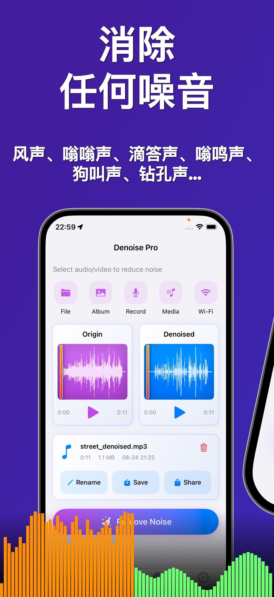 视频降噪器:录音音频降噪 消除背景噪音 · Store screenshots