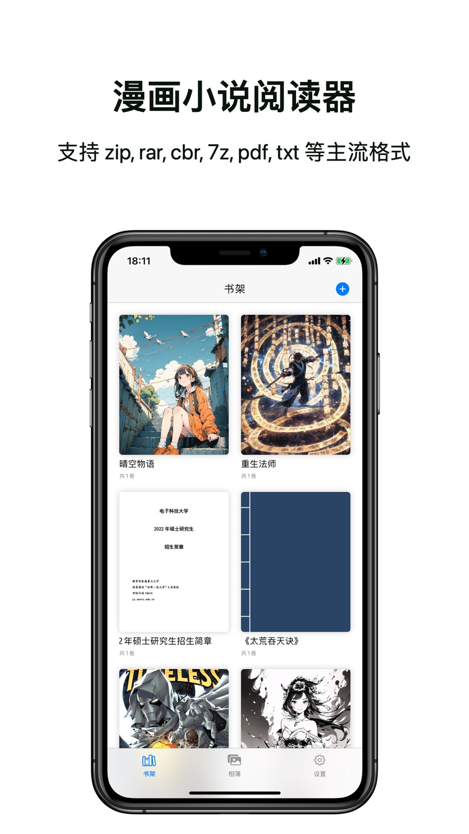 我的书橱 - 本地漫画,TXT小说阅读器 · Store screenshots