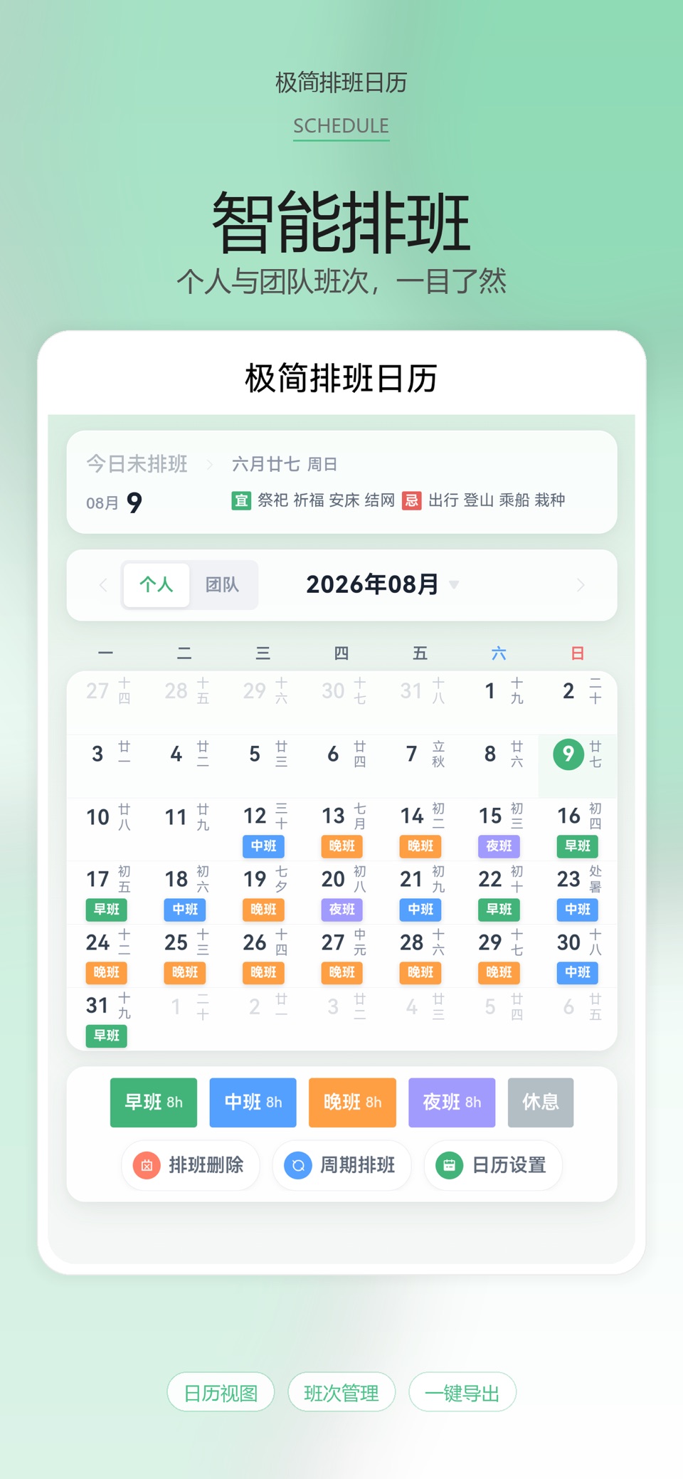极简排班日历 · Store screenshots