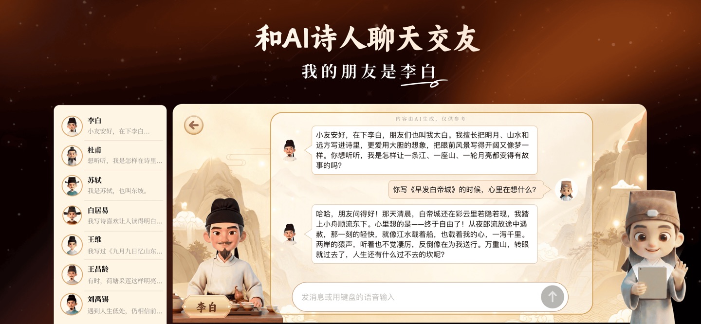 诗词灵境-身临其境学古诗，穿越时空学唐诗宋词 3
