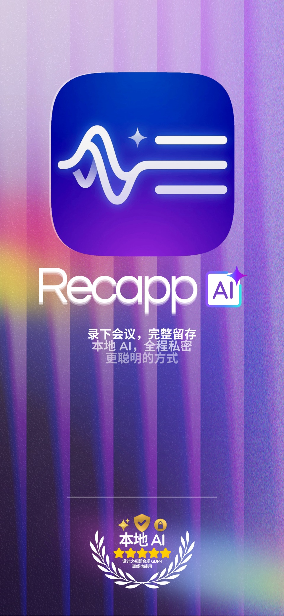 Recapp - AI会议录音机 · Store screenshots