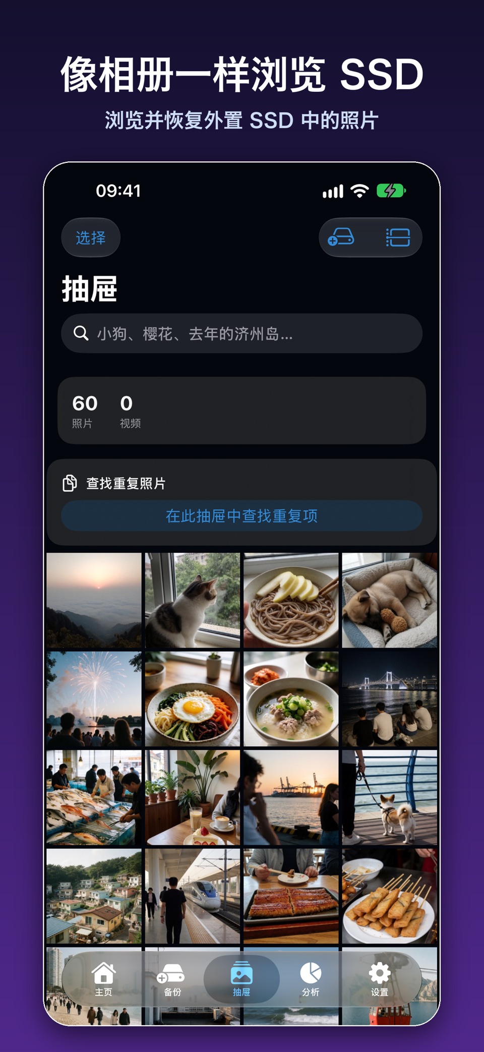 照片抽屉：移动硬盘照片备份 · Store screenshots