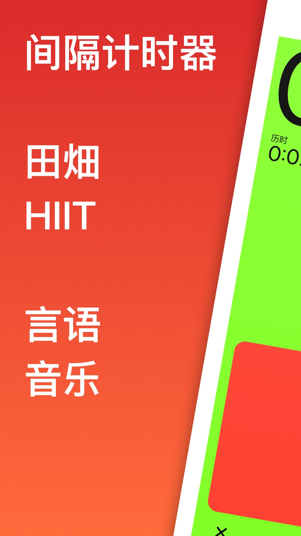 Seconds Pro Interval Timer 1