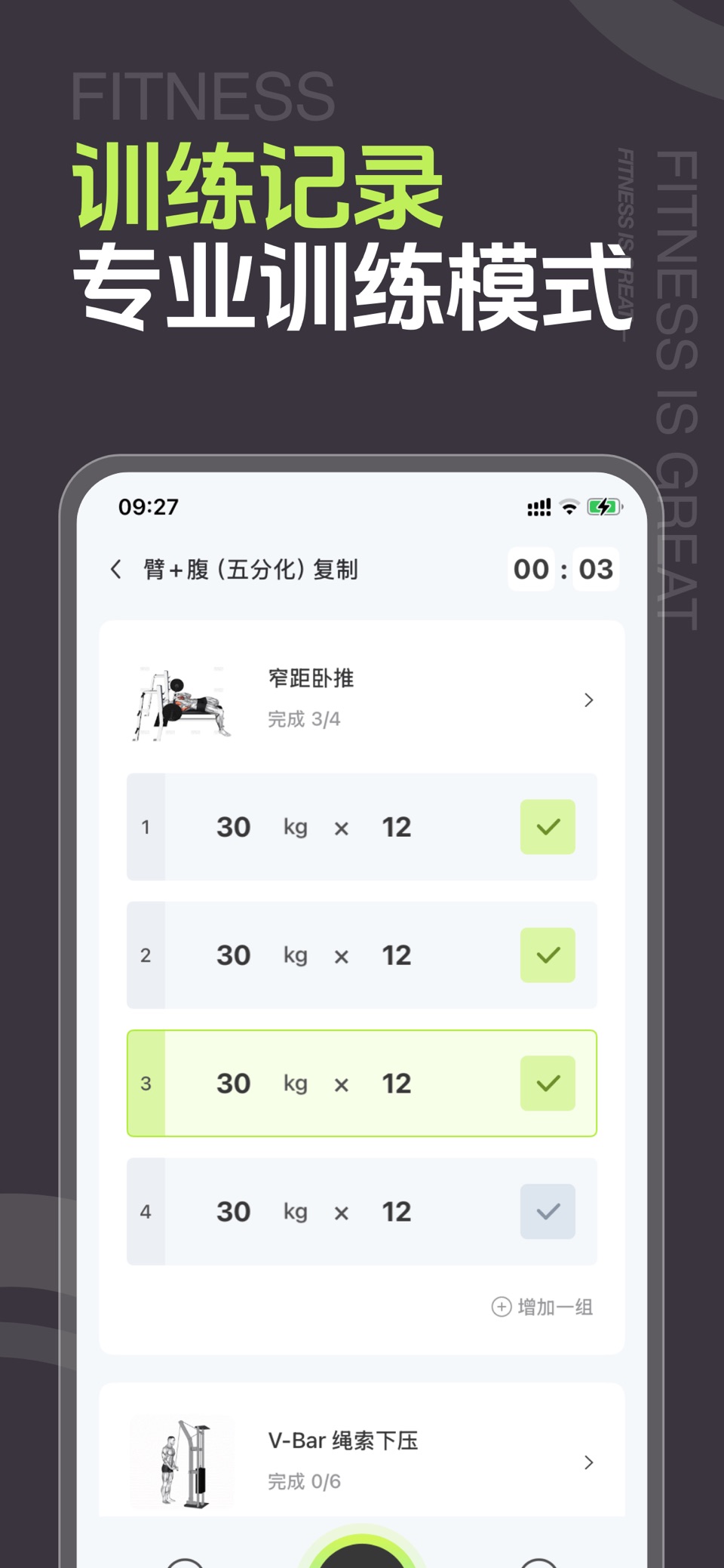 型动健身-居家健身运动计划 3