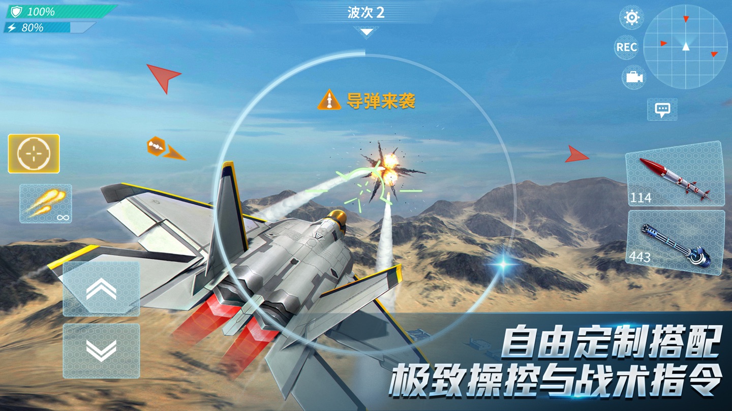现代空战3D：战队版 2